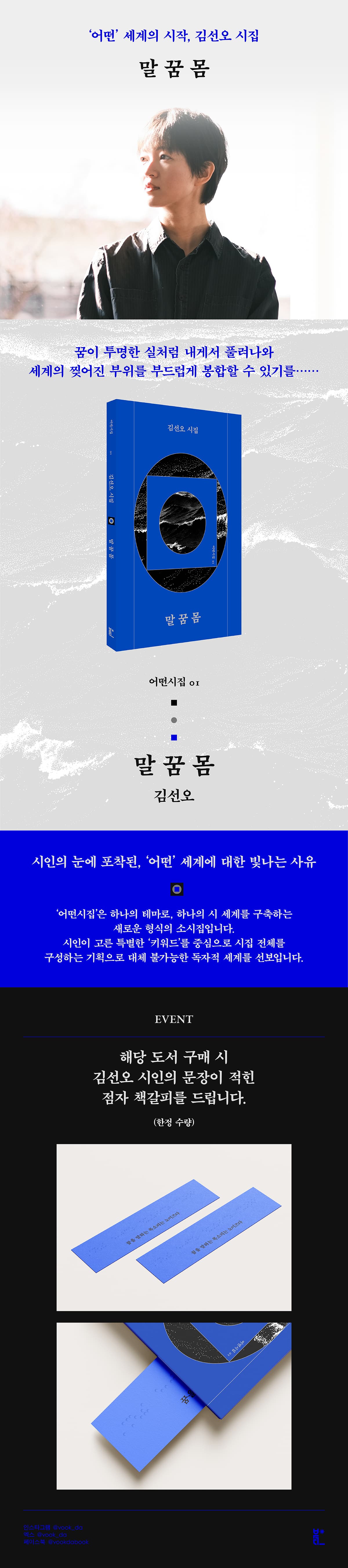 『말 꿈 몸』 출간 기념 이벤트